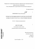 Винниченко, Максим Яковлевич. Процессы рекомбинации и разогрева носителей заряда в наноструктурах с квантовыми ямами: дис. кандидат физико-математических наук: 01.04.10 - Физика полупроводников. Санкт-Петербург. 2013. 187 с.
