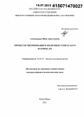 Александров, Иван Анатольевич. Процессы рекомбинации в квантовых точках GaN в матрице AIN: дис. кандидат наук: 01.04.10 - Физика полупроводников. Новосибирск. 2015. 119 с.