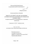 Константинова, Наталья Леонидовна. Процессы системной адаптации англоязычных терминов в финансово-экономической терминологии немецкого языка: К проблеме национального и интернационального в современной терминологии: дис. кандидат филологических наук: 10.02.04 - Германские языки. Москва. 2003. 274 с.