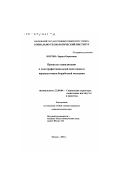 Котова, Лариса Борисовна. Процессы социализации в ходе профессиональной подготовки и переподготовки безработной молодежи: дис. кандидат социологических наук: 22.00.04 - Социальная структура, социальные институты и процессы. Москва. 2002. 152 с.