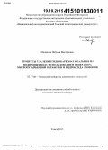 Маланова, Наталья Викторовна. Процессы удаления гидрокарбоната кальция из подземных вод с использованием генератора микропузырьковой обработки и гидроксида аммония: дис. кандидат наук: 05.17.08 - Процессы и аппараты химической технологии. Томск. 2015. 105 с.