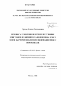 Орлова, Ксения Геннадьевна. Процессы ускорения и потери энергичных электронов во внешнем радиационном поясе Земли за счет резонансного взаимодействия с ОНЧ волнами: дис. кандидат физико-математических наук: 01.04.08 - Физика плазмы. Москва. 2012. 112 с.