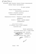 Романов, Геннадий Иванович. Процессы в воздушном сепараторе с диаметральным вентилятором: дис. кандидат технических наук: 00.00.00 - Другие cпециальности. Москва. 1983. 225 с.