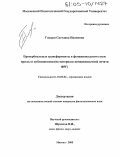 Гнедаш, Светлана Ивановна. Провербиальные трансформанты в функциональном стиле прессы и публицистики: На материале немецкоязычной печати ФРГ: дис. кандидат филологических наук: 10.02.04 - Германские языки. Москва. 2005. 190 с.