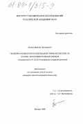 Литвак, Максим Леонидович. Проверка космологической модели гамма-всплесков на основе экспериментальных данных: дис. кандидат физико-математических наук: 01.03.02 - Астрофизика, радиоастрономия. Москва. 1998. 132 с.