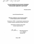 Аксенов, Владимир Васильевич. Проверка сообщения о преступлении как форма уголовно-процессуального доказывания: дис. кандидат юридических наук: 12.00.09 - Уголовный процесс, криминалистика и судебная экспертиза; оперативно-розыскная деятельность. Москва. 2004. 222 с.