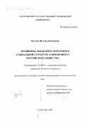 Волгина, Наталия Дмитриевна. Провинциальная интеллигенция в социальной структуре современного российского общества: дис. кандидат социологических наук: 22.00.04 - Социальная структура, социальные институты и процессы. Саратов. 1999. 119 с.