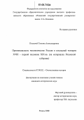 Поскачей, Татьяна Александровна. Провинциальное чиновничество России в последней четверти XVIII - первой половине XIX вв.: На материалах Рязанской губернии: дис. кандидат исторических наук: 07.00.02 - Отечественная история. Рязань. 2006. 261 с.