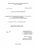 Белова, Наталия Владимировна. Провинциальное духовенство в конце XVIII-начале XX вв.: быт и нравы сословия: на материалах Ярославской епархии: дис. кандидат исторических наук: 07.00.02 - Отечественная история. Ярославль. 2008. 267 с.