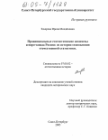 Захарова, Ирина Михайловна. Провинциальные статистические комитеты Северо-Запада России: из истории становления отечественной статистики: дис. кандидат исторических наук: 07.00.02 - Отечественная история. Санкт-Петербург. 2005. 306 с.