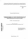 Кардынова, Мария Михайловна. Провинциальный театр в общественной жизни России второй половины XIX - начала XX вв.: на материалах Нижегородской и Казанской губерний: дис. кандидат исторических наук: 07.00.02 - Отечественная история. Нижний Новгород. 2010. 219 с.