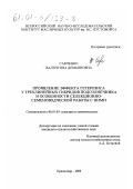 Савченко, Валентина Демьяновна. Проявление эффекта гетерозиса у трехлинейных гибридов подсолнечника и особенности селекционно-семеноводческой работы с ними: дис. кандидат сельскохозяйственных наук: 06.01.05 - Селекция и семеноводство. Краснодар. 2000. 128 с.