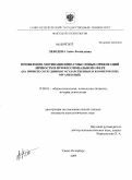 Лебедева, Анна Леонидовна. Проявление мотивационно-смысловых ориентаций личности в профессиональной сфере: на примере сотрудников государственных и коммерческих организаций: дис. кандидат психологических наук: 19.00.01 - Общая психология, психология личности, история психологии. Санкт-Петербург. 2009. 157 с.