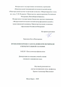 Ермакова Ольга Викторовна. Проявление процесса воспаления при первичной открытоугольной глаукоме: дис. кандидат наук: 14.03.03 - Патологическая физиология. ФГБНУ «Федеральный исследовательский центр фундаментальной и трансляционной медицины». 2019. 132 с.
