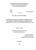 Круглова, Анна Александровна. Проявление родительских геномов в гибридных клетках, полученных слиянием диплоидных эмбриональных стволовых клеток с ДИ- и тетраплоидными фибробластами: дис. кандидат биологических наук: 03.00.15 - Генетика. Новосибирск. 2008. 102 с.