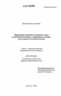Бороноев, Павел Георгиевич. Проявления девиантного поведения в среде студенческой молодежи в современных условиях: на материалах Республики Бурятия: дис. кандидат социологических наук: 22.00.04 - Социальная структура, социальные институты и процессы. Улан-Удэ. 2007. 181 с.