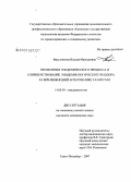 Фазулзянова, Ильсия Мансуровна. Проявления эпидемического процесса и совершенствование эпидемиологического надзора за ВИЧ-инфекцией в Республике Татарстан: дис. кандидат медицинских наук: 14.00.30 - Эпидемиология. Санкт-Петербург. 2007. 171 с.