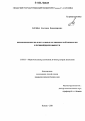 Елгина, Светлана Владимировна. Проявления интеллектуальных особенностей личности в речевой деятельности: дис. кандидат психологических наук: 19.00.01 - Общая психология, психология личности, история психологии. Москва. 2006. 220 с.