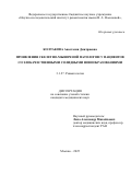 Колтакова Анастасия Дмитриевна. Проявления скелетно-мышечной  патологии у пациентов со злокачественными солидными новообразованиями: дис. кандидат наук: 00.00.00 - Другие cпециальности. Таджикский национальный университет. 2026. 145 с.