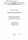 Иванова, Наталья Федоровна. Проза Чехова и русский романс: дис. кандидат филологических наук: 10.01.01 - Русская литература. Нижний Новгород. 1998. 156 с.