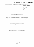Бреслер, Дмитрий Михайлович. Проза К.К. Вагинова: прагматические аспекты художественного высказывания в контексте литературного процесса 1920 - 1930 - х годов: дис. кандидат наук: 10.01.01 - Русская литература. Санкт-Петербург. 2015. 251 с.