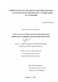 Шаманова, Зухра Беляловна. Проза Османа Хубиева в свете формирования эпических традиций карачаевской литературы: дис. кандидат филологических наук: 10.01.02 - Литература народов Российской Федерации (с указанием конкретной литературы). Черкесск. 2002. 136 с.