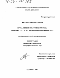 Желтова, Наталия Юрьевна. Проза первой половины XX века: поэтика русского национального характера: дис. доктор филологических наук: 10.01.01 - Русская литература. Тамбов. 2004. 424 с.