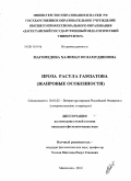 Магомедова, Халимат Исламудиновна. Проза Расула Гамзатова: жанровые особенности: дис. кандидат филологических наук: 10.01.02 - Литература народов Российской Федерации (с указанием конкретной литературы). Махачкала. 2010. 170 с.