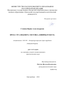 Стихина, Ирина Александровна. Проза Урса Видмера: поэтика "швейцарского": дис. кандидат наук: 10.01.03 - Литература народов стран зарубежья (с указанием конкретной литературы). Екатеринбург. 2018. 223 с.