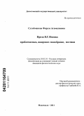 Сулейманова, Фируза Агамалиевна. Проза В.Г. Носова: проблематика, жанровое своеобразие, поэтика: дис. кандидат филологических наук: 10.01.01 - Русская литература. Махачкала. 2011. 175 с.