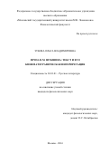 Зубова, Ольга Владимировна. Проза В.М. Шукшина: текст и его кинематографическая интерпретация: дис. кандидат наук: 10.01.01 - Русская литература. Москва. 2016. 254 с.
