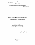Сальникова, Елена Валентиновна. Проза В.С. Журавлева-Печорского: дис. кандидат филологических наук: 10.01.01 - Русская литература. Сыктывкар. 2003. 177 с.