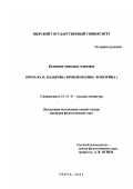 Кузнецова, Анжелика Алимовна. Проза Ю. Н. Казакова: Проблематика и поэтика: дис. кандидат филологических наук: 10.01.01 - Русская литература. Тверь. 2001. 185 с.
