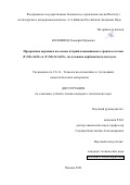 Коломиец Тимофей Юрьевич. Прозрачная керамика на основе иттрий-алюминиевого граната состава (Y,Nd)3Al5O12 и (Y,Nd)3ScAl4O12, полученная карбонатным методом: дис. кандидат наук: 00.00.00 - Другие cпециальности. ФГБУН Институт металлургии и материаловедения им. А.А. Байкова Российской академии наук. 2023. 161 с.