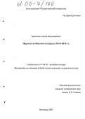 Прокопов, Сергей Владимирович. Пруссия на Венском конгрессе 1814-1815 гг.: дис. кандидат исторических наук: 07.00.03 - Всеобщая история (соответствующего периода). Волгоград. 2005. 233 с.