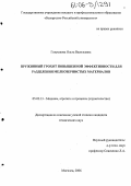 Голушкова, Ольга Васильевна. Пружинный грохот повышенной эффективности для разделения мелкозернистых материалов: дис. кандидат технических наук: 05.02.13 - Машины, агрегаты и процессы (по отраслям). Могилев. 2006. 181 с.