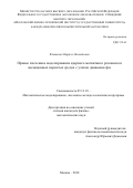 Клименок, Кирилл Леонидович. Прямое численное моделирование ядерного магнитного резонанса в насыщенных пористых средах с учетом движения фаз: дис. кандидат наук: 05.13.18 - Математическое моделирование, численные методы и комплексы программ. Москва. 2018. 0 с.