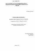 Сенюк, Нинель Юрьевна. Прямые инвестиции Китая за рубежом: дис. кандидат экономических наук: 08.00.14 - Мировая экономика. Москва. 2012. 247 с.