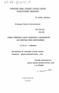 Качахидзе, Манана Константиновна. Прямые трехмерные задачи гравиметрии и магнитометрии для некоторых типов многогранников: дис. кандидат физико-математических наук: 01.04.12 - Геофизика. Тбилиси. 1985. 198 с.