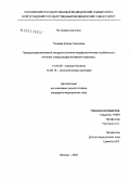 Тачиева, Елена Санловна. Псевдоэксфолиативный синдром (клинико-морфологические особенности, лечение псевдоэксфолиативной глаукомы): дис. кандидат медицинских наук: 14.00.08 - Глазные болезни. Москва. 2005. 124 с.