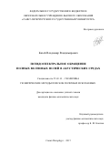 Казей Владимир Владимирович. Псевдоспектральное обращение полных волновых полей в акустических средах: дис. кандидат наук: 25.00.10 - Геофизика, геофизические методы поисков полезных ископаемых. ФГБУН Институт физики Земли им. О.Ю. Шмидта Российской академии наук. 2016. 118 с.