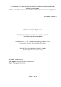 Волкова Алевтина Борисовна. Псевдозаимствованные онимы и смежные явления в немецком литературном языке: дис. кандидат наук: 00.00.00 - Другие cпециальности. ФГАОУ ВО «Государственный университет просвещения». 2025. 281 с.