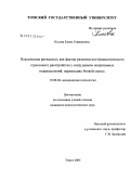 Косова, Елена Германовна. Психическая ригидность как фактор развития посттравматического стрессового расстройства у сотрудников оперативных подразделений, перенесших боевой стресс: дис. кандидат психологических наук: 19.00.04 - Медицинская психология. Томск. 2005. 184 с.