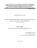 Ильина Надежда Алексеевна. Психические нарушения при синдроме поликистозных яичников у пациенток репродуктивного возраста в общемедицинской сети.: дис. кандидат наук: 14.01.06 - Психиатрия. ФГБУ «Национальный медицинский исследовательский  центр  психиатрии и наркологии имени В.П. Сербского» Министерства здравоохранения Российской Федерации. 2020. 161 с.