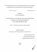 Копцева, Ольга Владимировна. Психические расстройства как одна из ведущих причин детской инвалидности в Российской Федерации: дис. кандидат медицинских наук: 14.00.33 - Общественное здоровье и здравоохранение. Москва. 2009. 178 с.