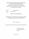 Юдина, Наталья Викторовна. Психические расстройства на начальных стадиях эссенциальной артериальной гипертензии: дис. кандидат медицинских наук: 14.00.18 - Психиатрия. Томск. 2009. 190 с.