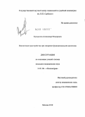 Кузьмичев, Александр Федорович. Психические расстройства при синдроме функциональной диспепсии: дис. кандидат медицинских наук: 14.01.06 - Психиатрия. Москва. 2010. 172 с.