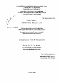 Лебедева, Валентина Федоровна. Психические расстройства при соматических заболеваниях (эпидемиологический, клинический, реабилитационный аспекты): дис. доктор медицинских наук: 14.00.18 - Психиатрия. Томск. 2007. 400 с.