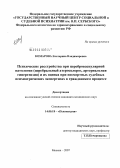 Комарова, Екатерина Владимировна. Психические расстройства при цереброваскулярной патологии (церебральный атеросклероз, артериальная гипертензия) и их оценка при посмертных судебных психиатрических экспертизах в гражданском процессе: дис. кандидат медицинских наук: 14.00.18 - Психиатрия. Москва. 2007. 236 с.