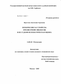 Простова, Анастасия Сергеевна. Психические расстройства при височной эпилепсии и их судебно-психиатрическая оценка: дис. кандидат медицинских наук: 14.00.18 - Психиатрия. Москва. 2005. 235 с.